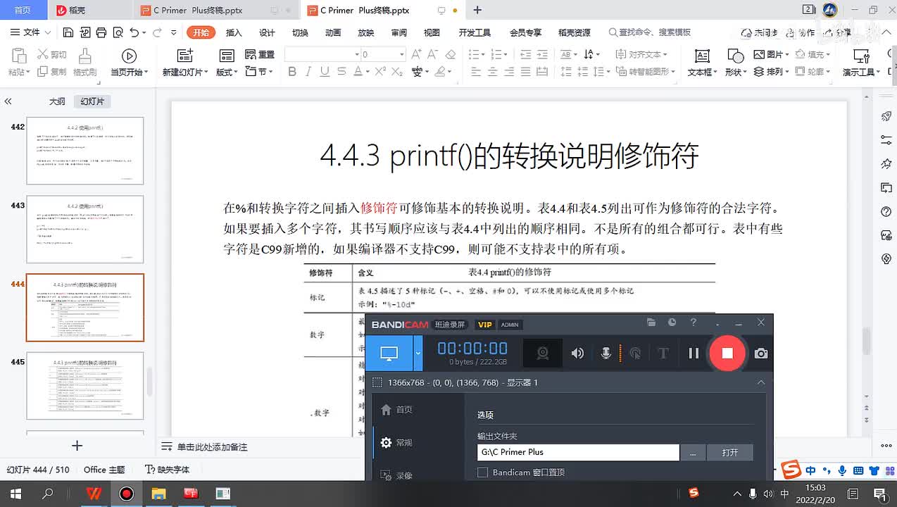 73.printf转换说明修饰符1