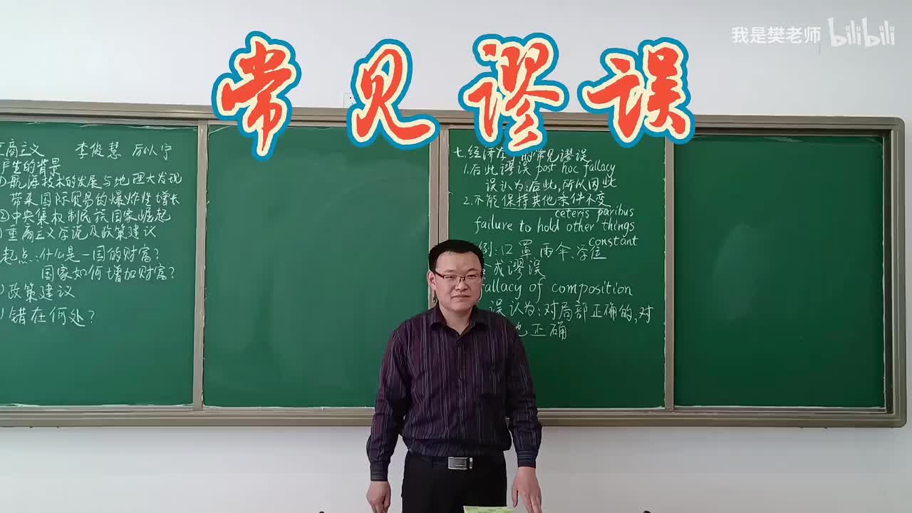 1.7经济学中的常见谬误