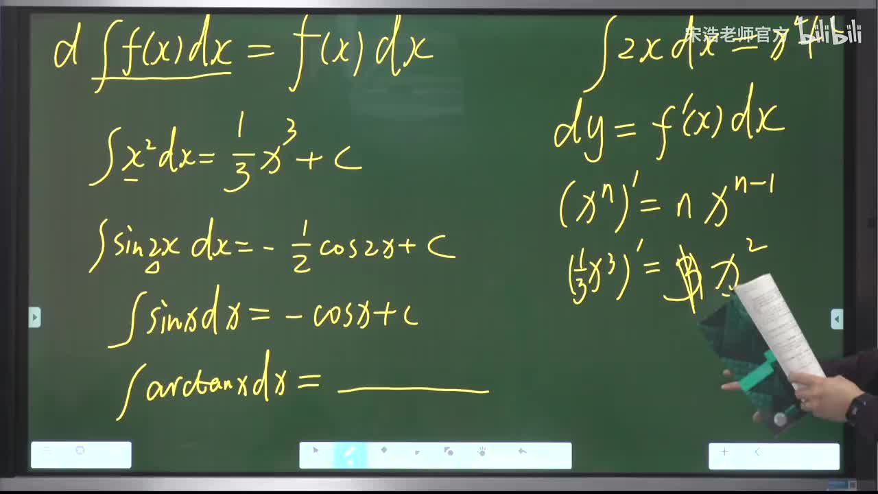 第一换元积分法