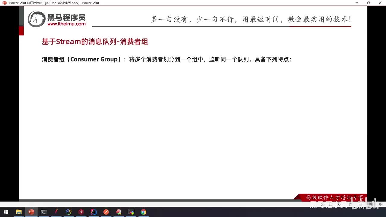 实战篇-29.Redis消息队列-Stream的消费者组模式