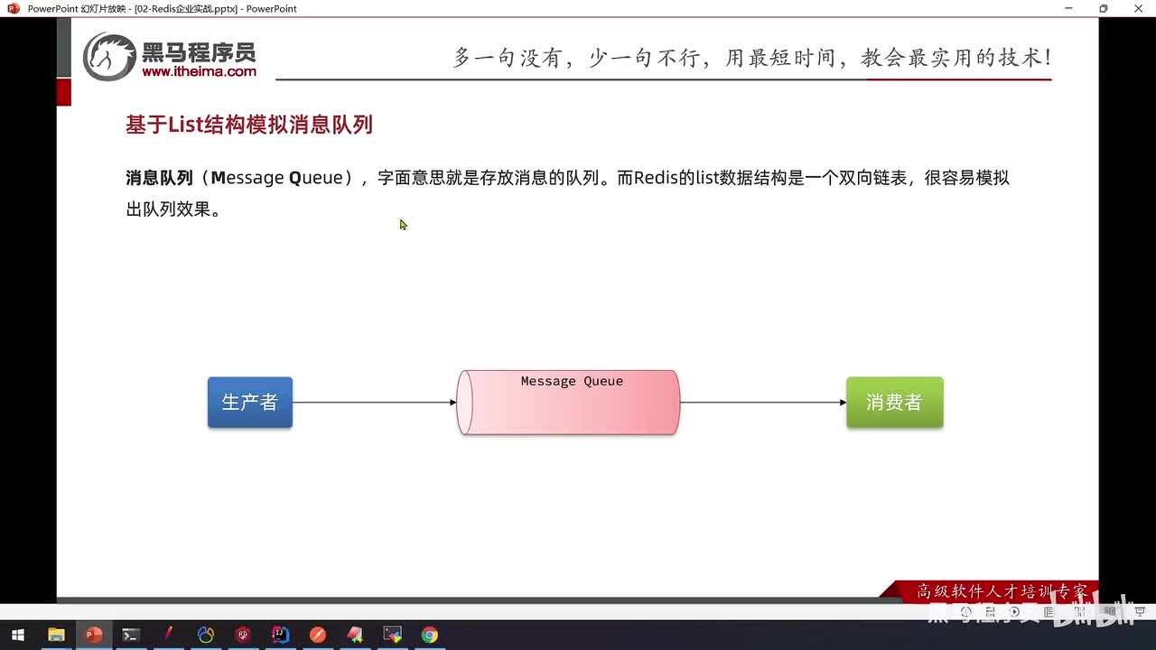 实战篇-26.Redis消息队列-基于List实现消息队列