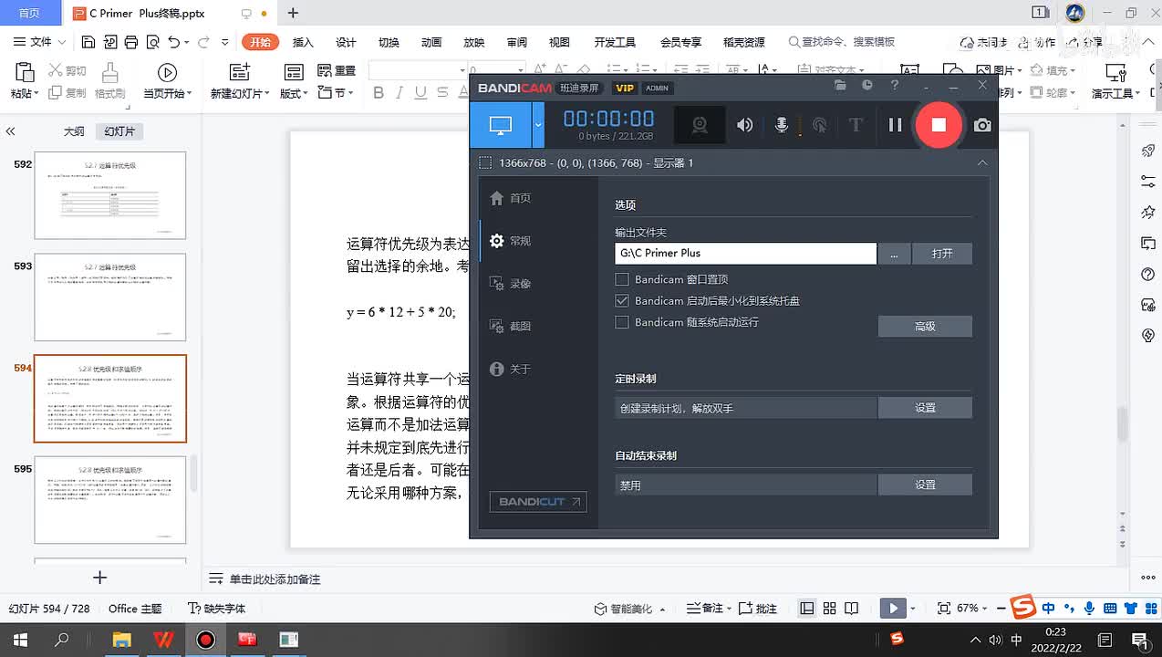 96.优先级和求值顺序