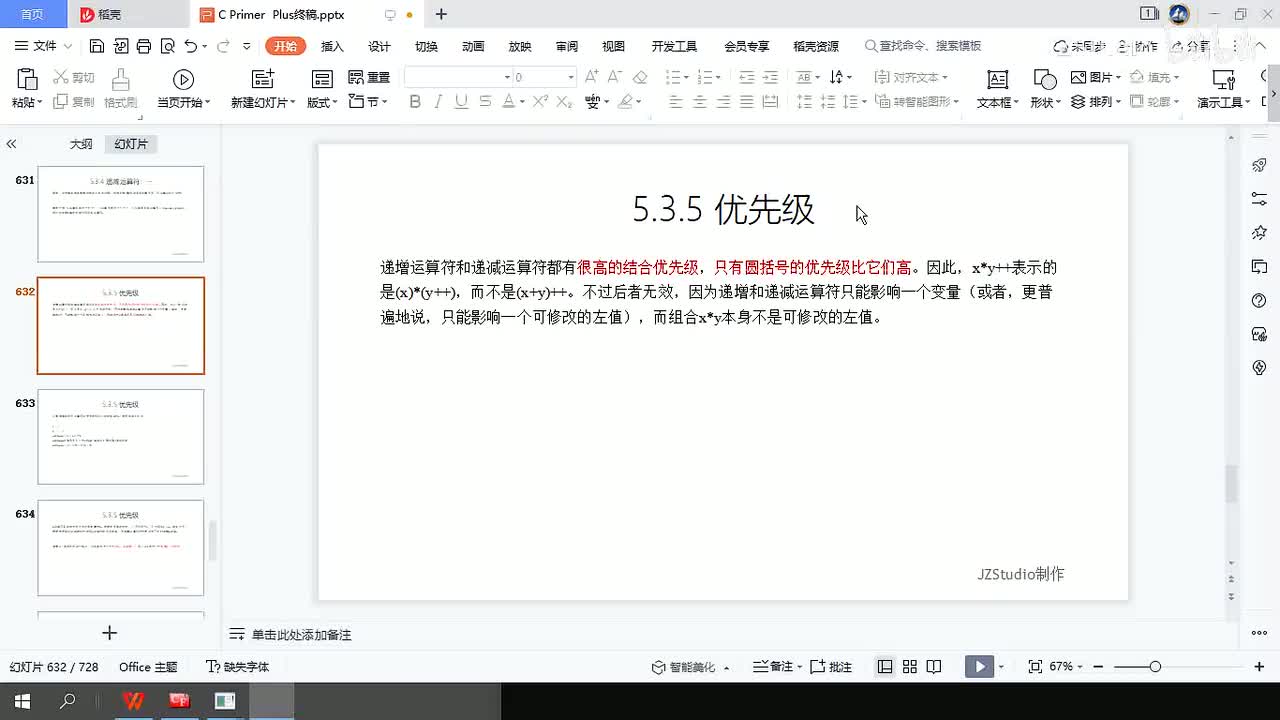104.运算符优先级