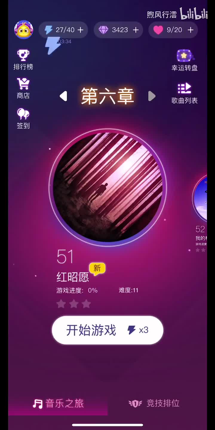 51 红昭愿（暂不能玩）