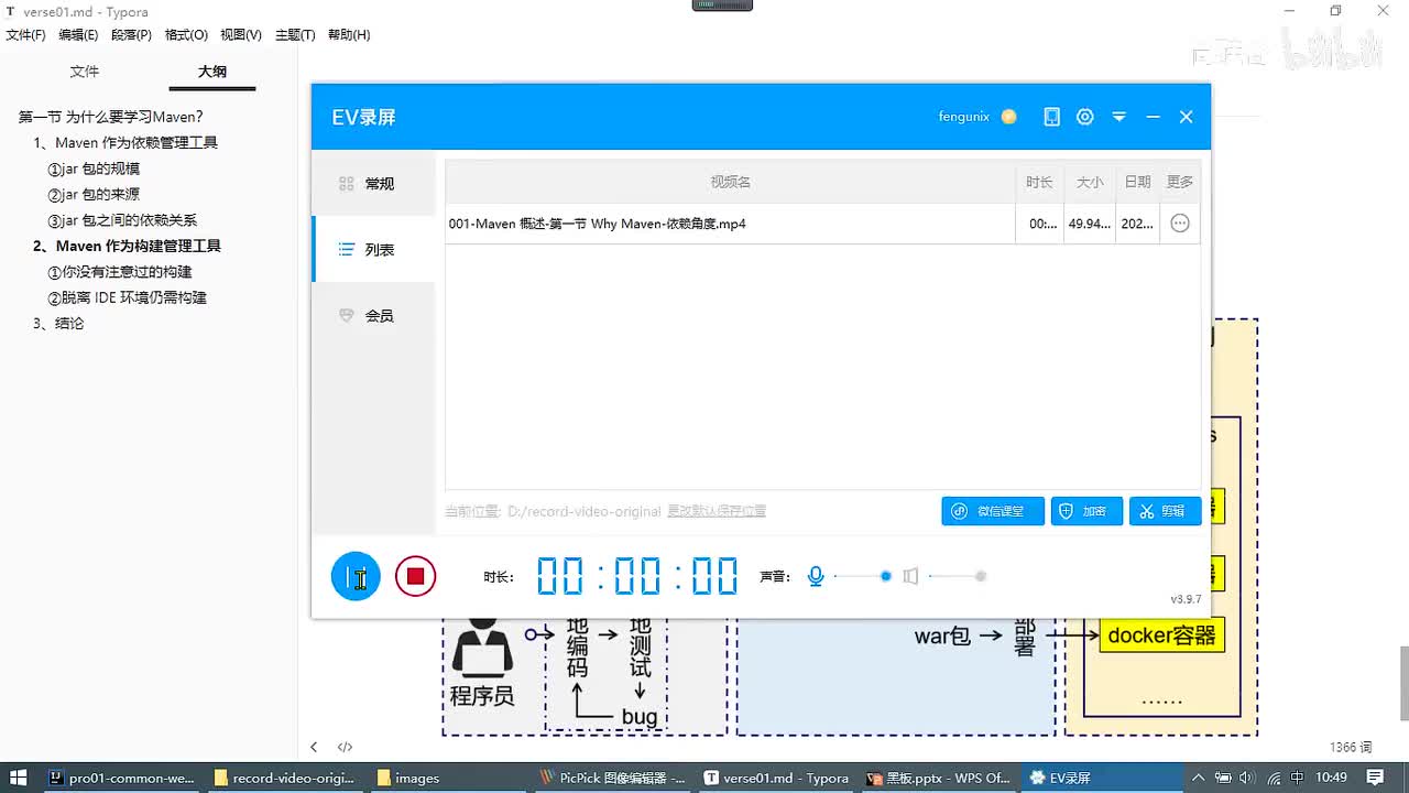 003-Maven 概述-第一节 Why Maven-构建角度_ev