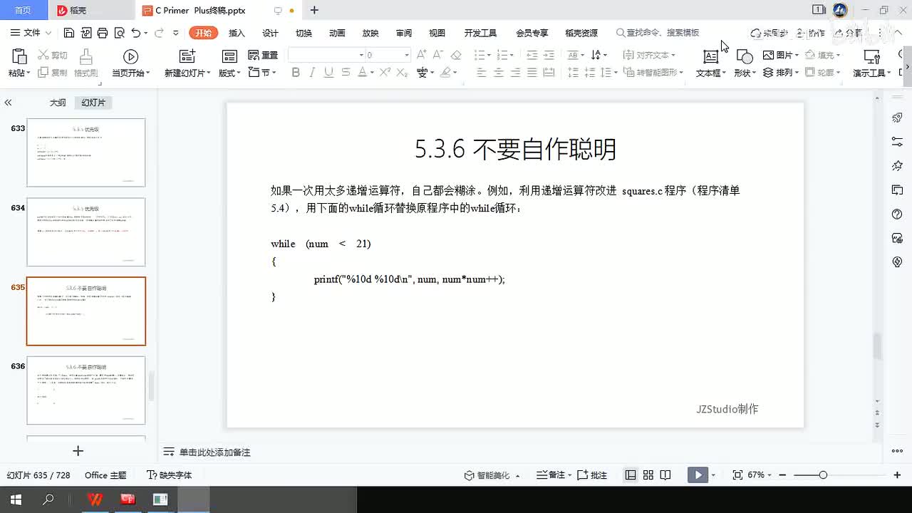 105.不要自作聪明