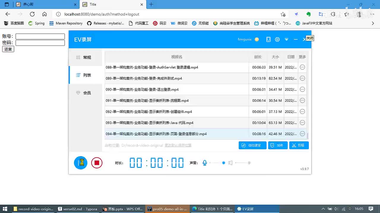 097-单一架构案例-业务功能-显示奏折列表-页面-数据显示部分-初步显示_ev