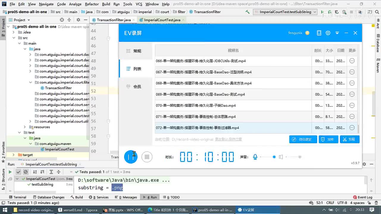 075-单一架构案例-搭建环境-事务控制-TransactionFilter类_ev