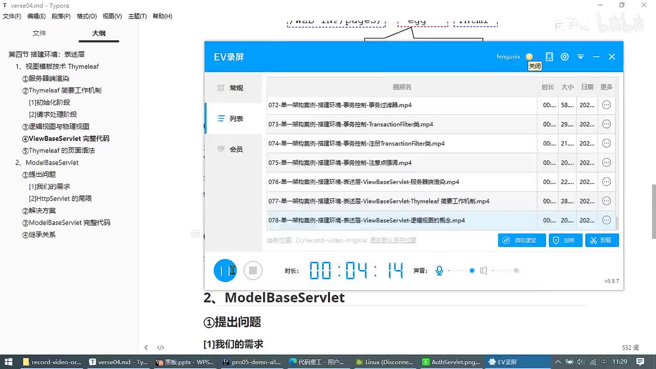 081-单一架构案例-搭建环境-表述层-ViewBaseServlet-创建这个类_ev