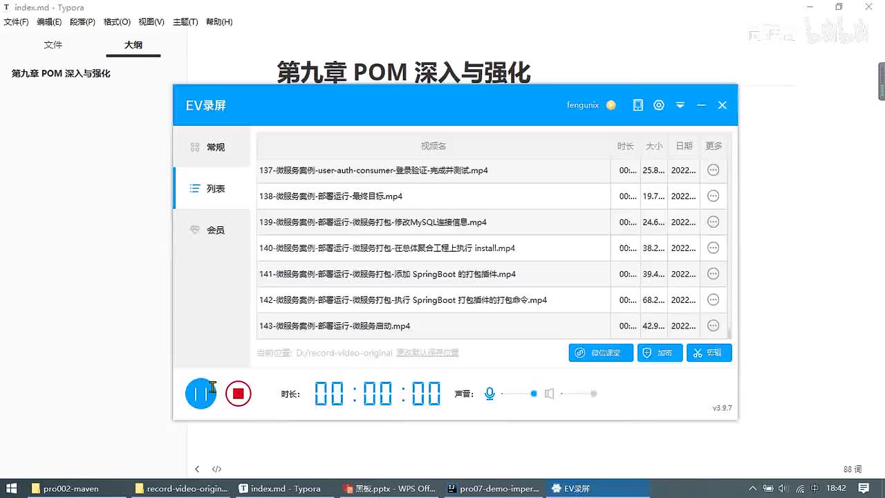 146-POM深入-Maven 是一款项目管理工具_ev