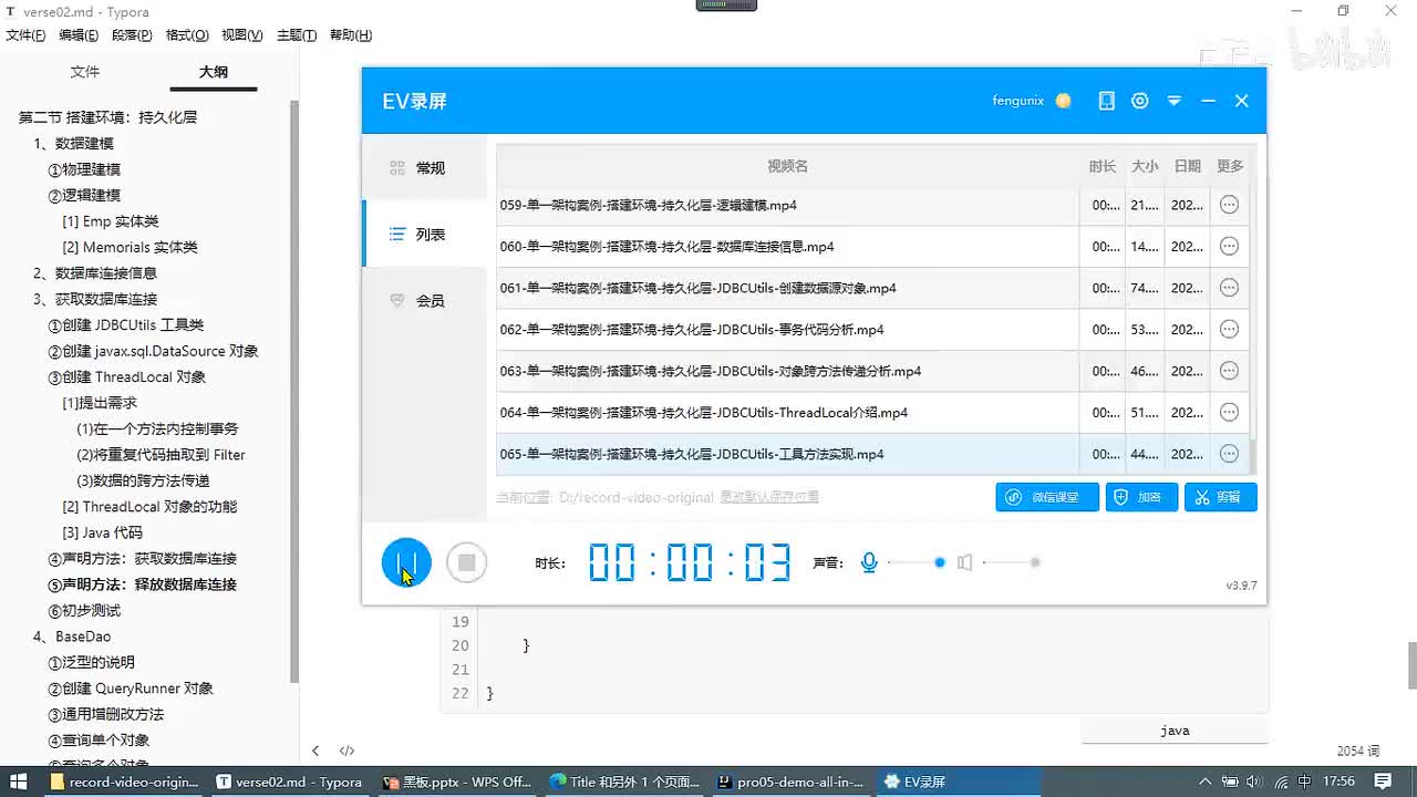 068-单一架构案例-搭建环境-持久化层-JDBCUtils-测试_ev