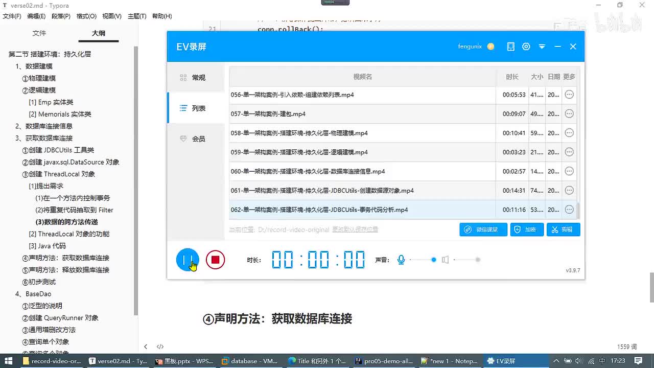 065-单一架构案例-搭建环境-持久化层-JDBCUtils-对象跨方法传递分析_ev