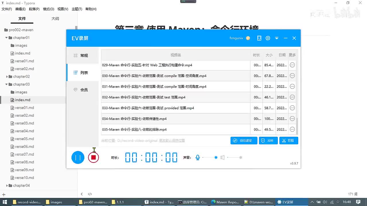 037-Maven 命令行-实验九-继承-概述_ev