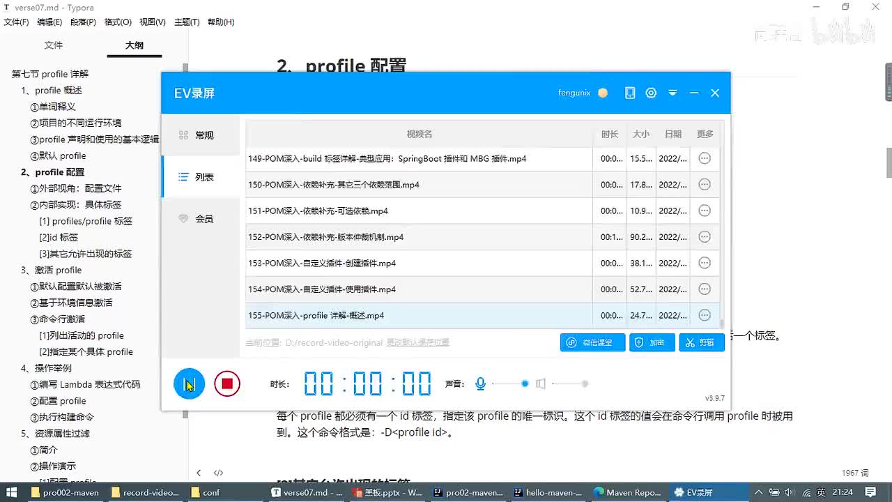 158-POM深入-profile 详解-配置方式_ev