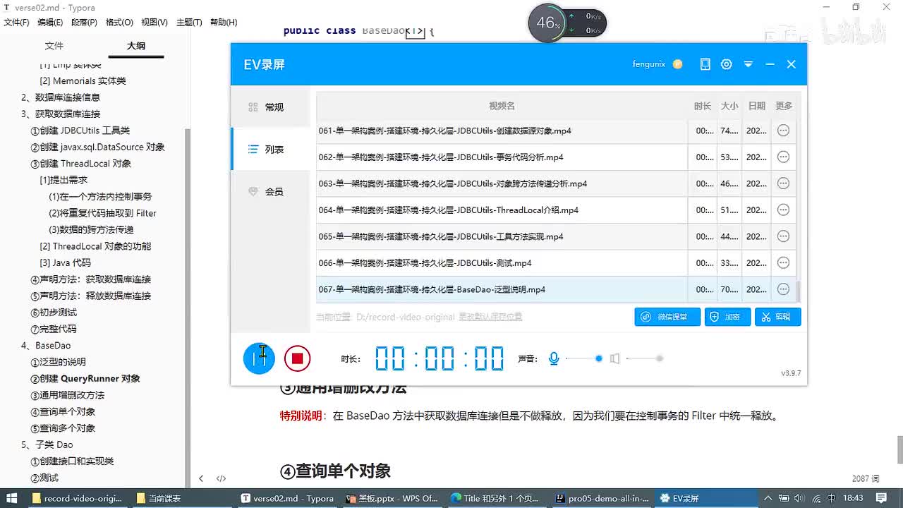 070-单一架构案例-搭建环境-持久化层-BaseDao-具体方法_ev