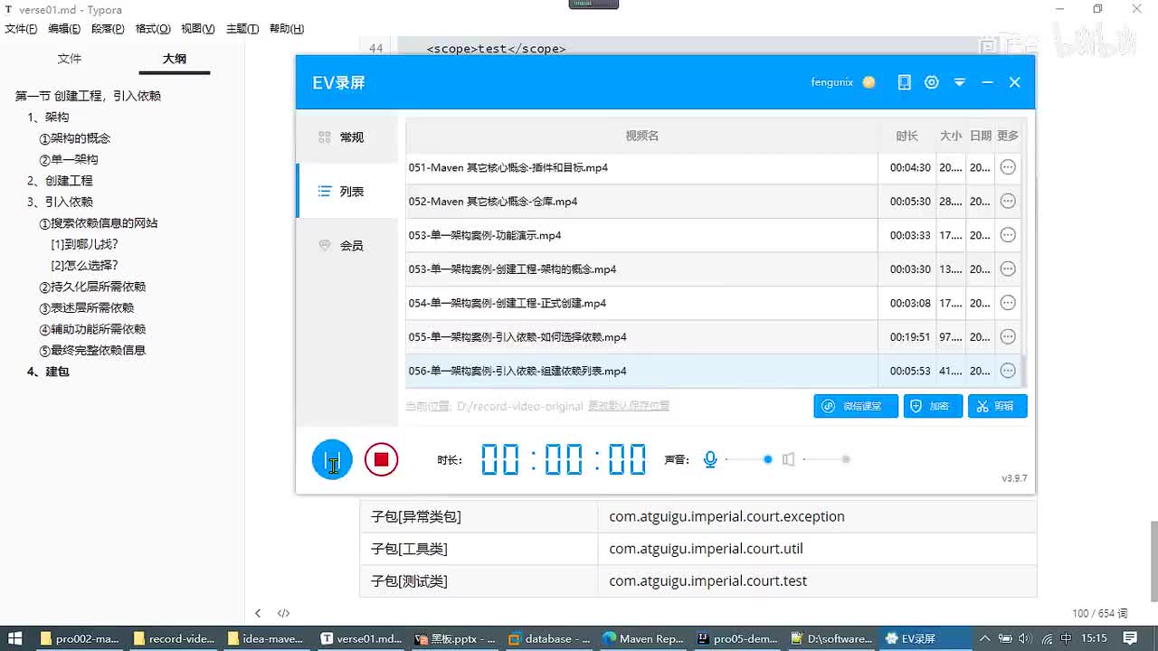 059-单一架构案例-建包_ev