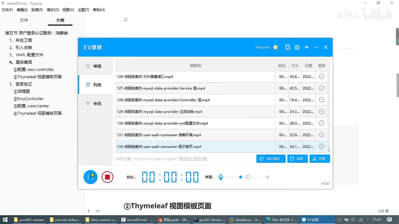 135-微服务案例-user-auth-consumer-登录验证-流程图_ev