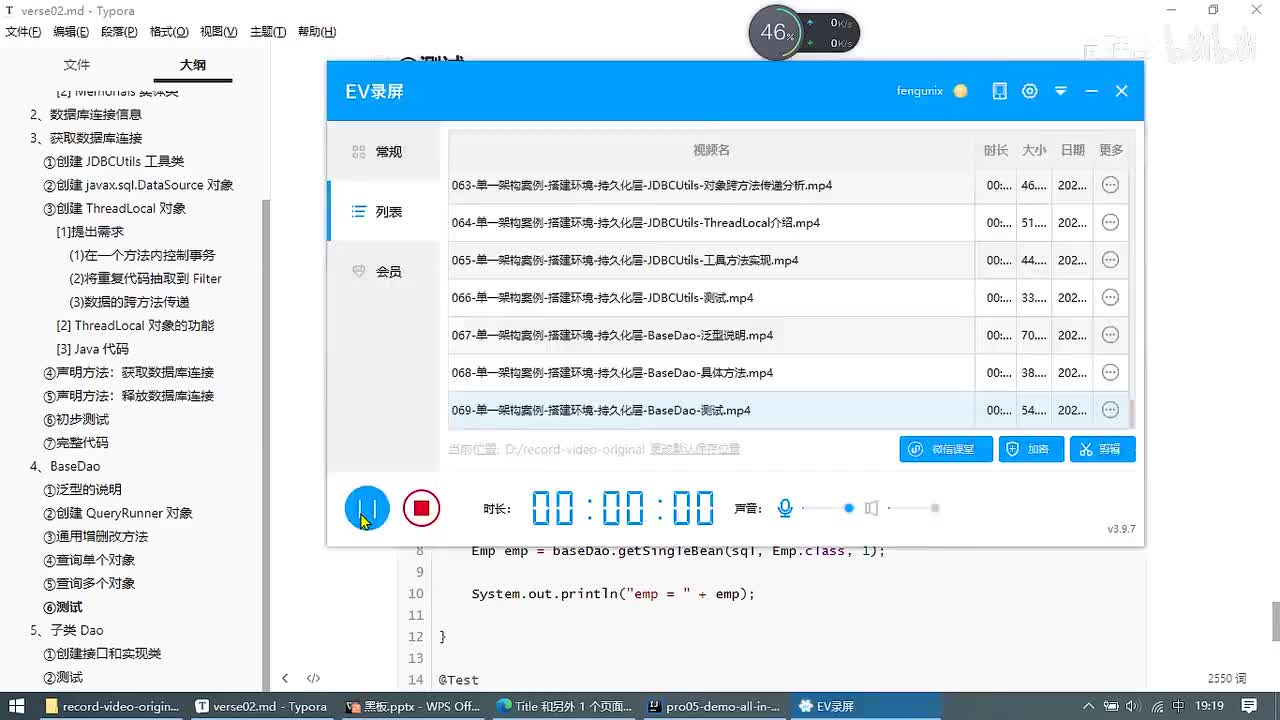 072-单一架构案例-搭建环境-持久化层-子类Dao_ev