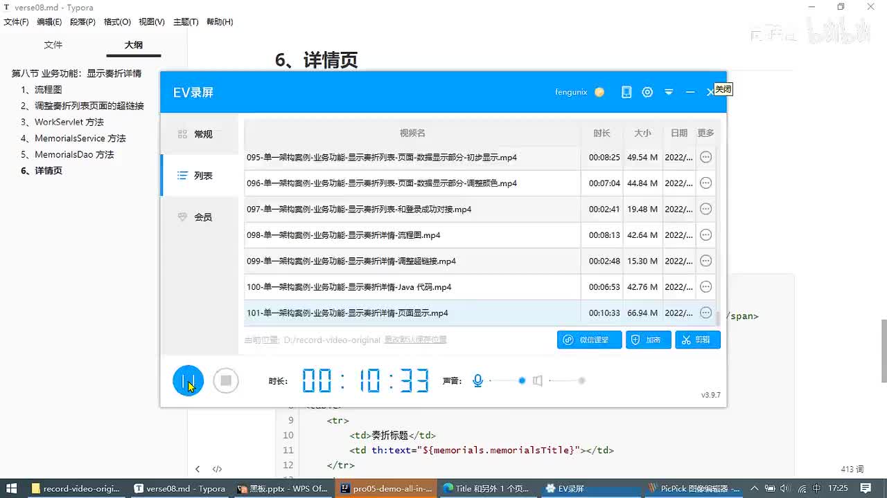 104-单一架构案例-业务功能-显示奏折详情-奏折已读_ev