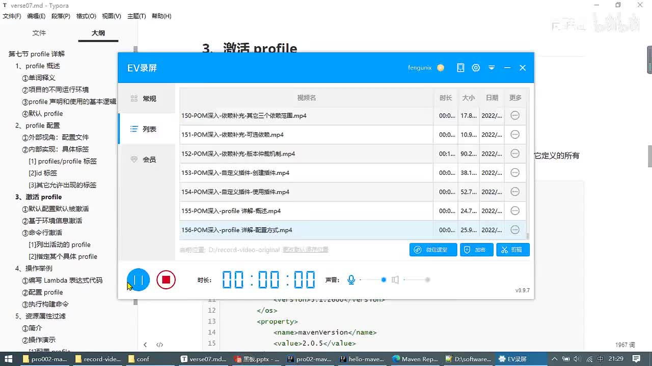 159-POM深入-profile 详解-激活方式_ev