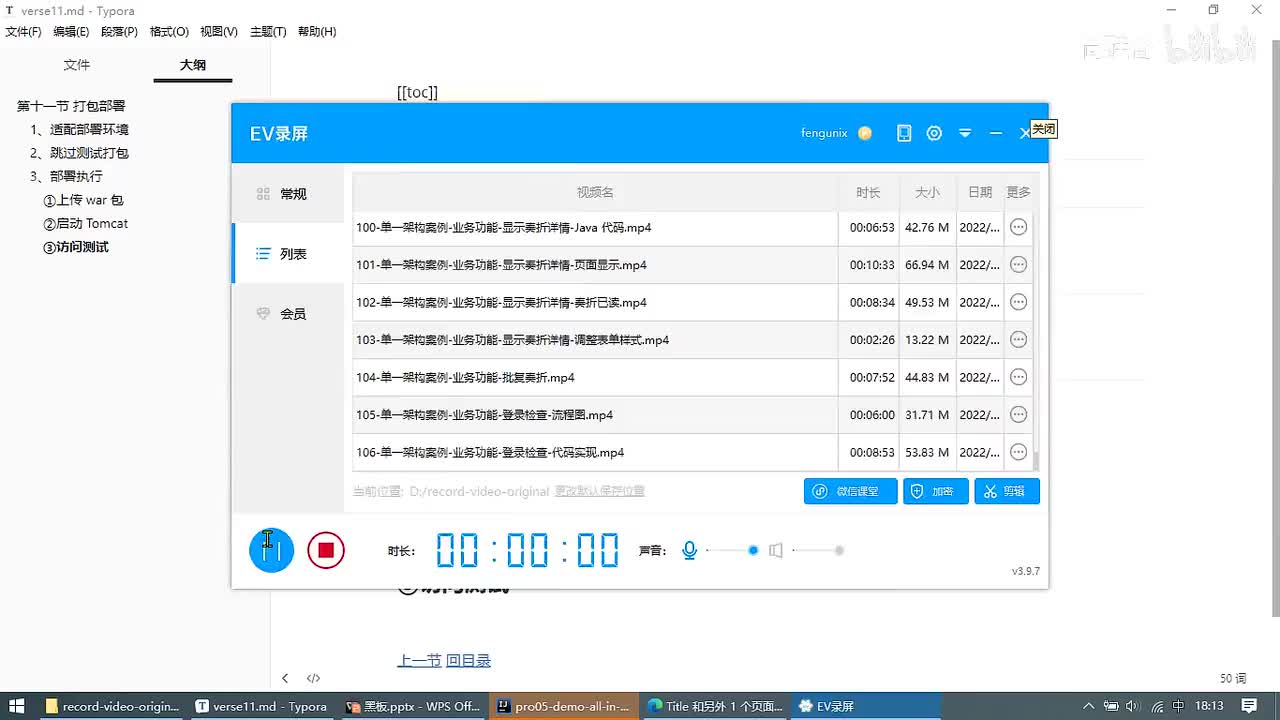 109-单一架构案例-打包部署_ev