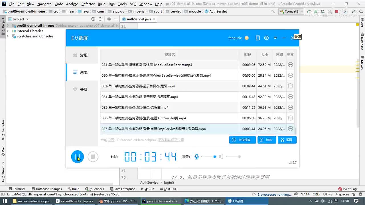 090-单一架构案例-业务功能-登录-AuthServlet 登录逻辑_ev