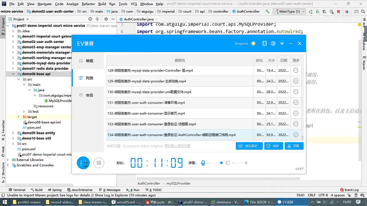 137-微服务案例-user-auth-consumer-登录验证-AuthController-装配远程接口分析_ev
