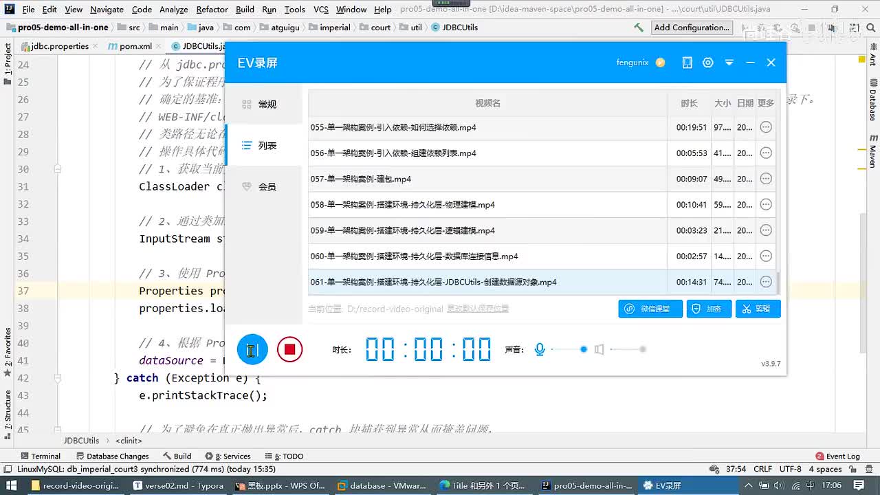 064-单一架构案例-搭建环境-持久化层-JDBCUtils-事务代码分析_ev