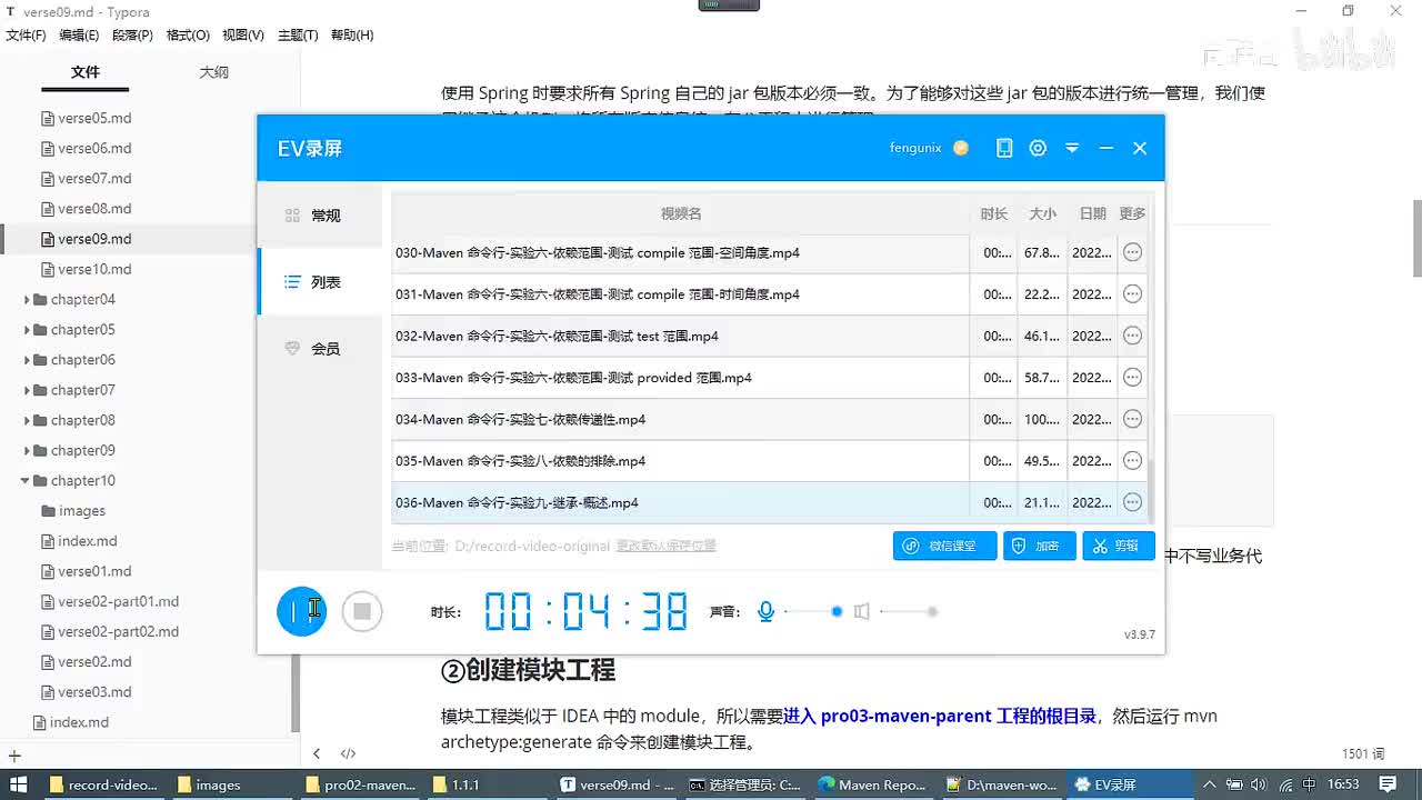 038-Maven 命令行-实验九-继承-创建父子工程_ev