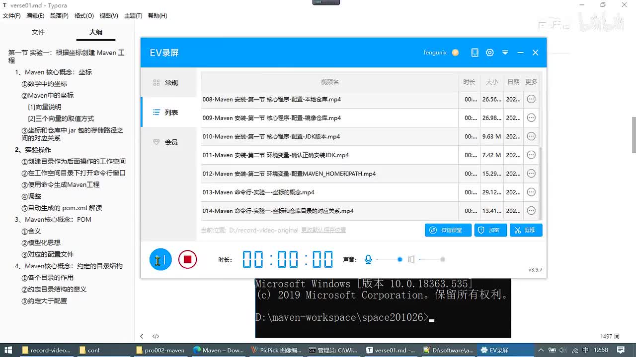 016-Maven 命令行-实验一-archetype命令说明_ev