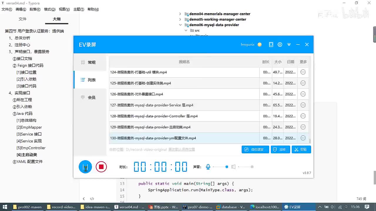 133-微服务案例-user-auth-consumer-准备环境_ev