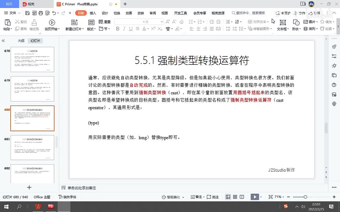 112.强制类型转换运算符