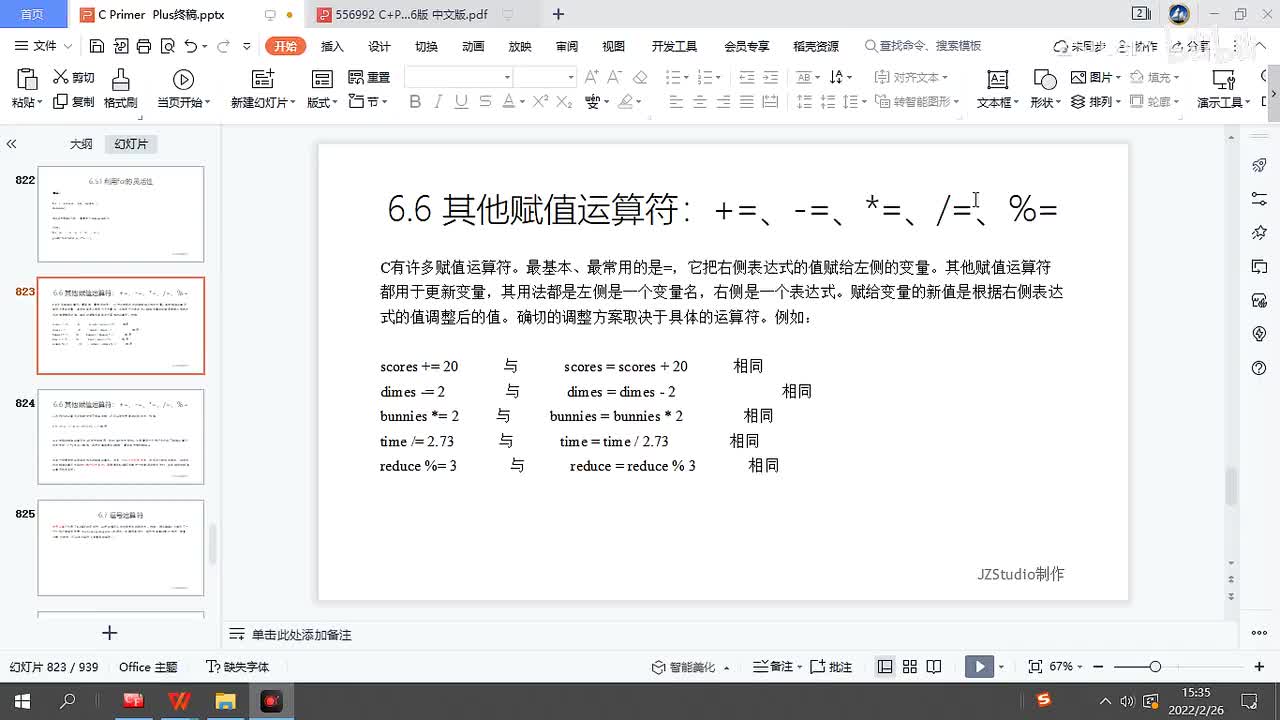 131.其他赋值运算符