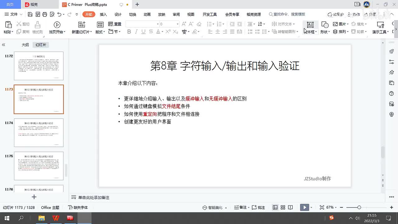 182.字符输入输出和输入验证