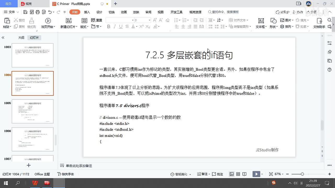 157.多重嵌套的if语句3