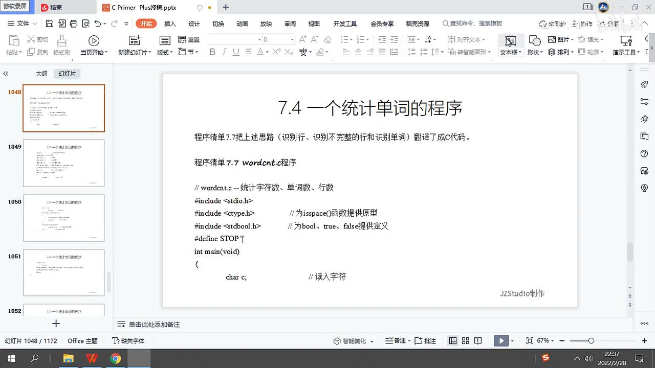 167.一个统计单词的程序3