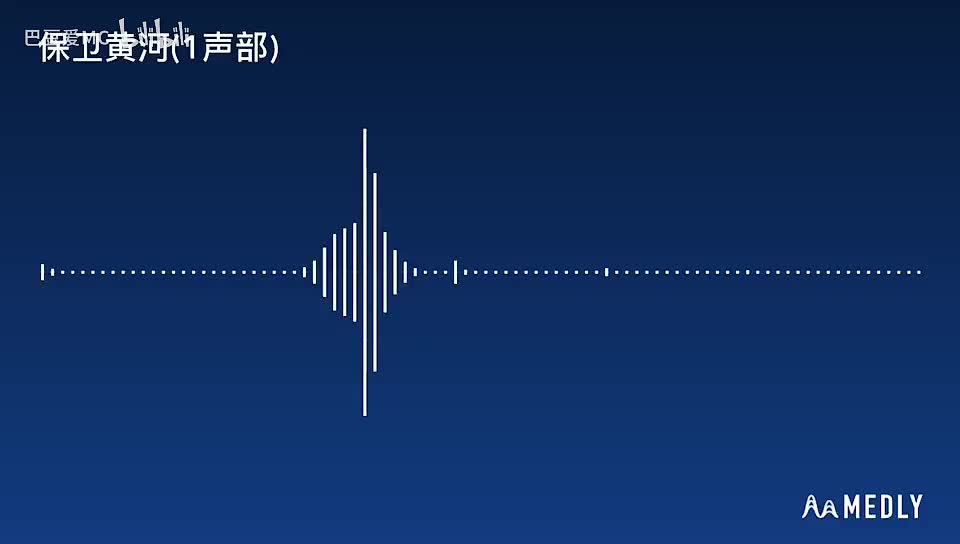 1声部（女高）+伴奏