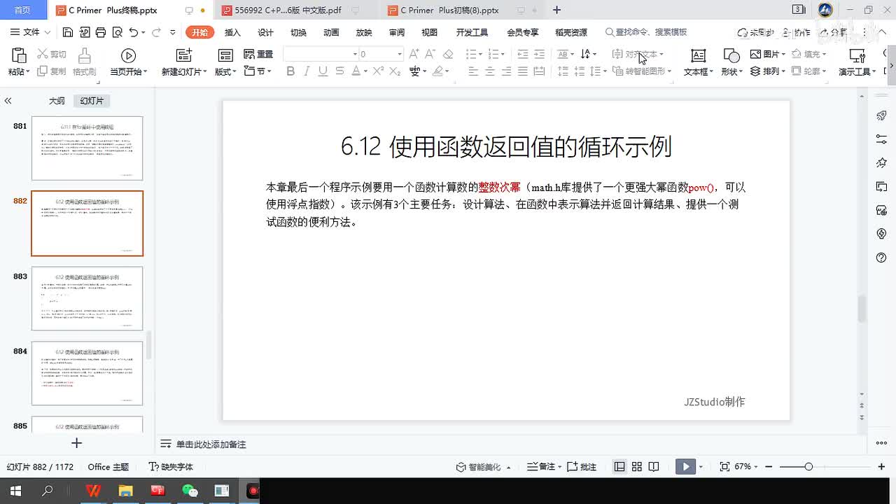 144.使用函数返回值的循环示例1