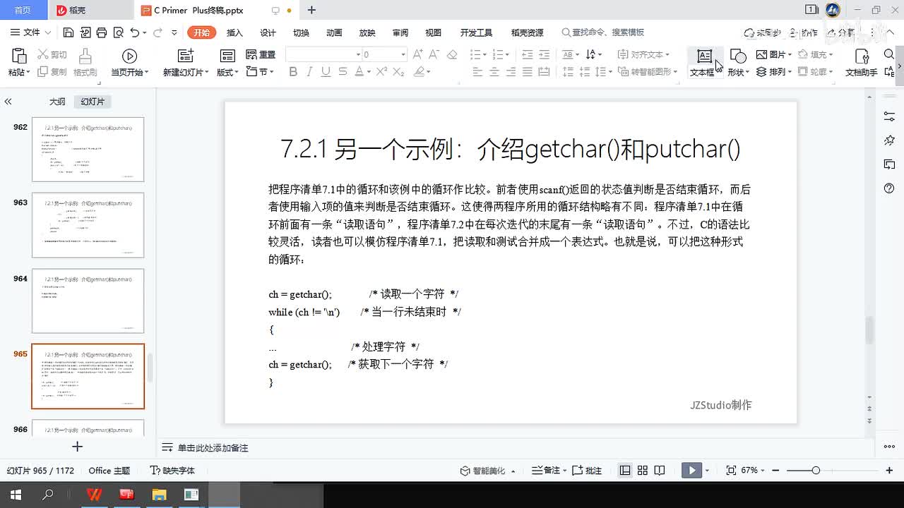 150.另一个示例：getchar和putchar2