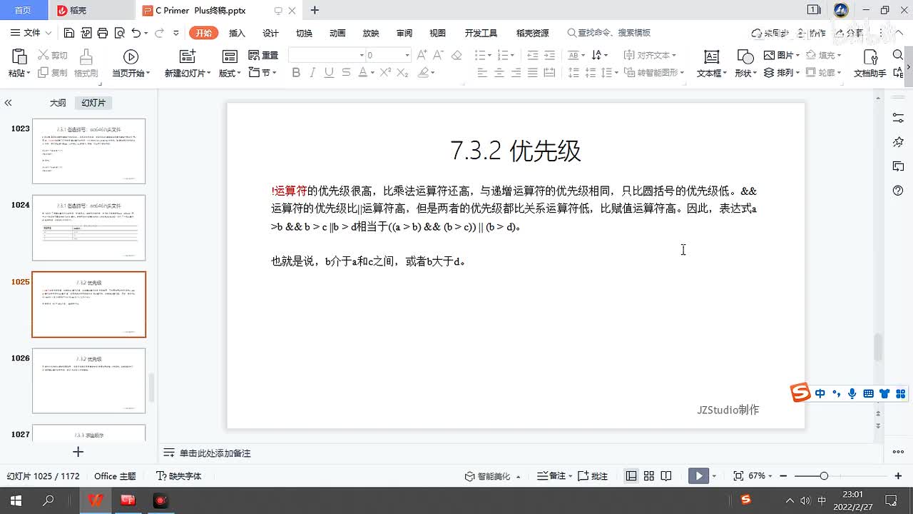 163.逻辑运算符优先级