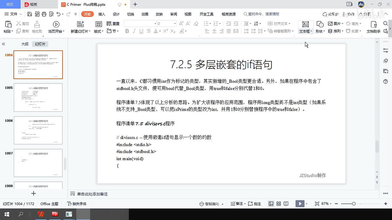 159.多重嵌套的if语句5