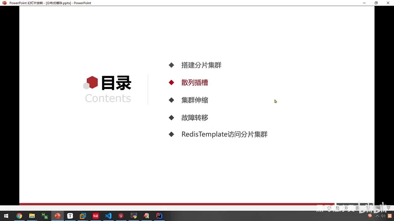 高级篇-分布式缓存-14-Redis分片集群-散列插槽