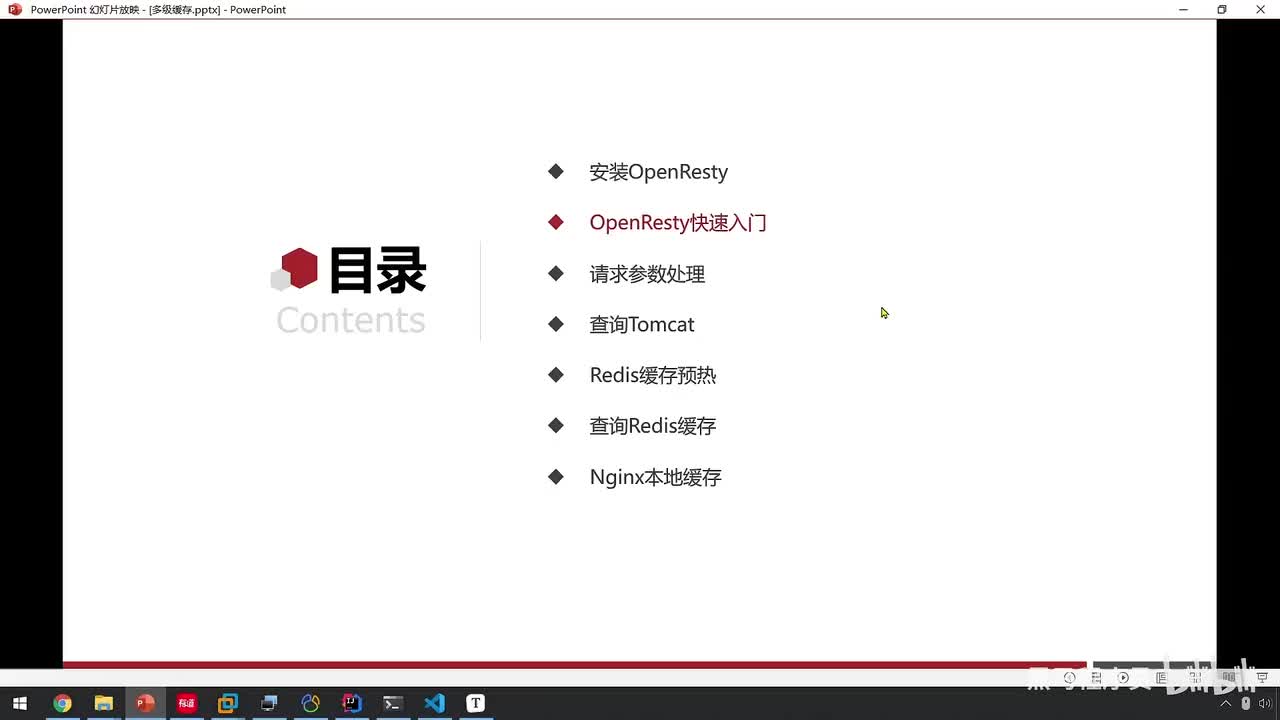 高级篇-多级缓存-10-多级缓存-OpenResty快速入门