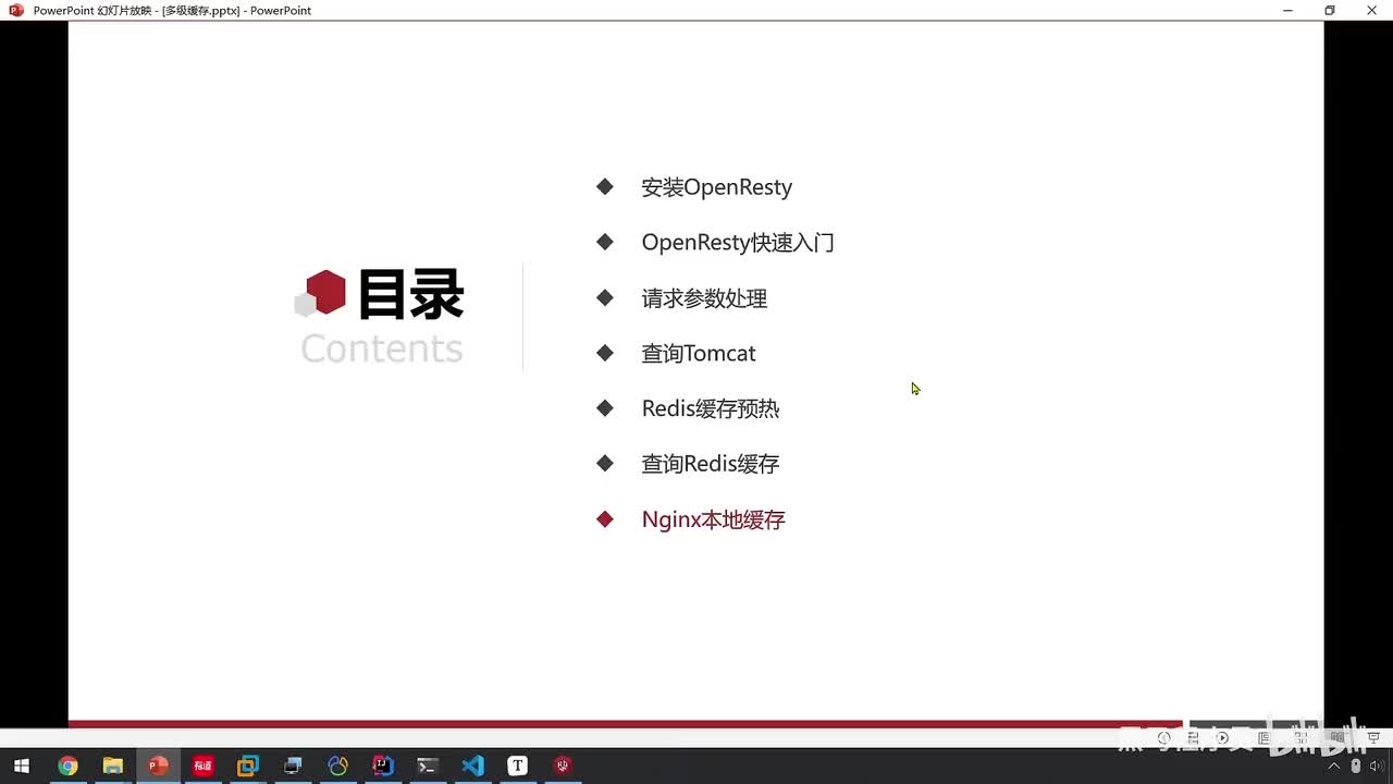 高级篇-多级缓存-17-多级缓存-nginx本地缓存