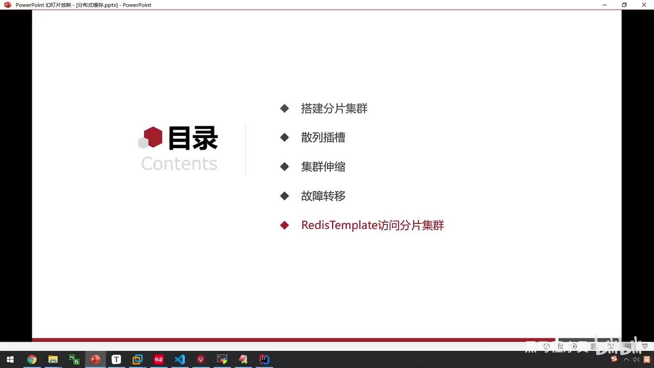 高级篇-分布式缓存-17-Redis分片集群-RedisTemplate访问分片集群