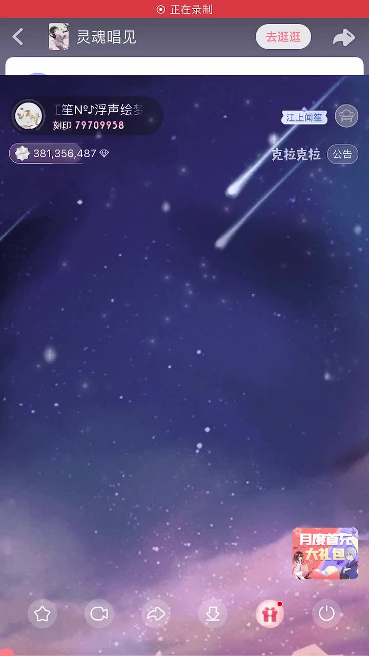 P1：台妹开播铺垫本次连麦场