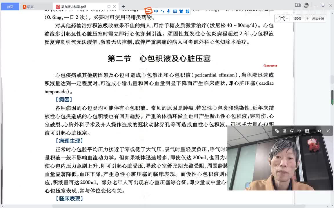 心包疾病二、心包积液、心包压塞和缩窄性心包炎