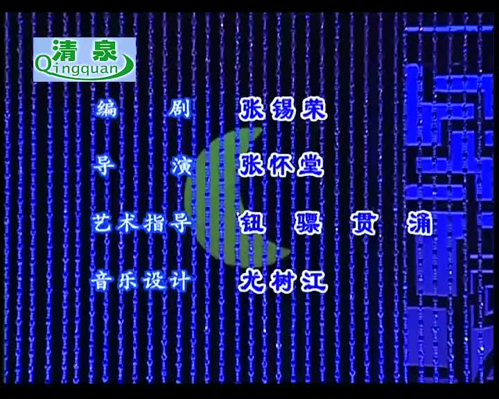 豫剧《荒唐牌坊》金不换 徐福先