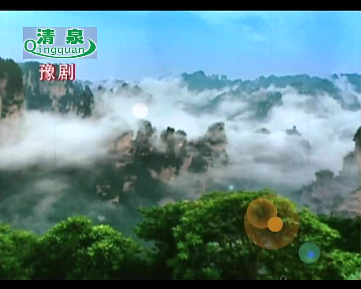 豫剧《孙悟空三打白骨精》金不换 徐福先