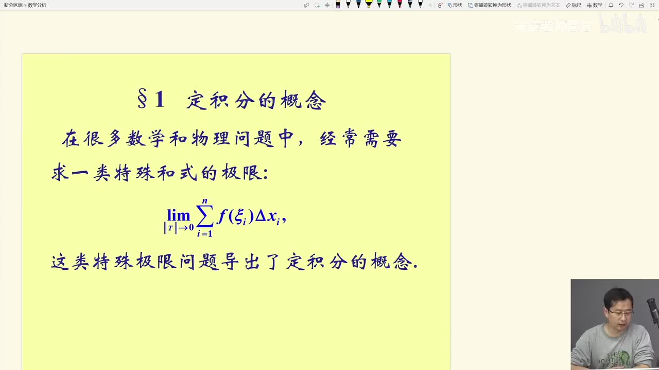 定积分的概念